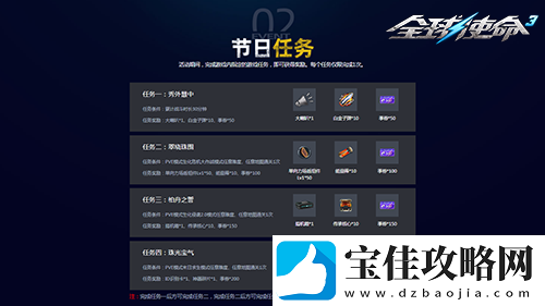 三八大会UP翻倍全球使命3三重好礼乐不停