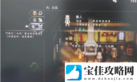 八方旅人2前期剑士使用攻略：善于利用游戏中的加速效果快速移动