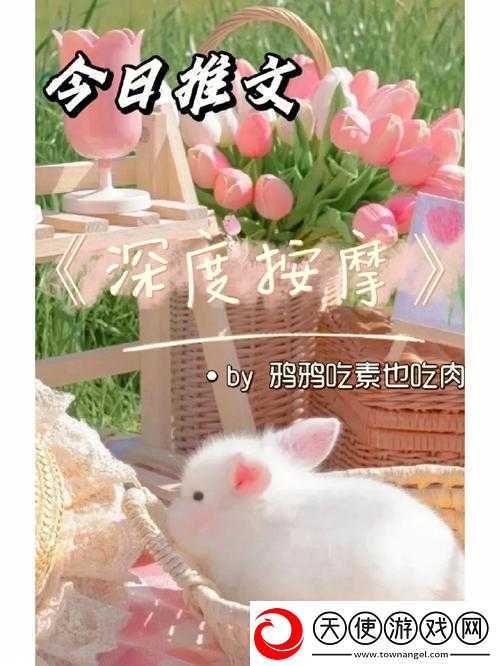 深度按摩鸦鸦吃肉不吃是素笔：探究其背后的独特奥秘