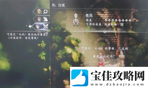 八方旅人2前期剑士使用攻略