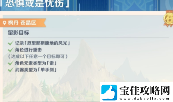 原神画外旅照第三天恐惧或是忧伤怎么做