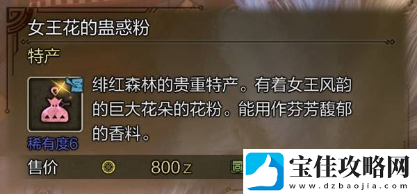 怪物猎人荒野稀有特产大全