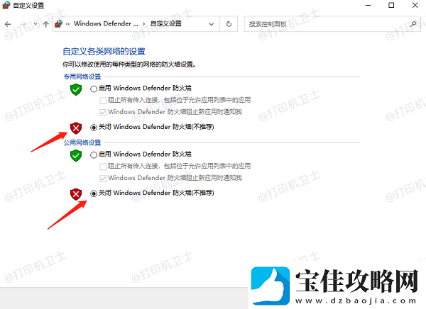 共享打印机无法连接0x0000011b错误代码解决