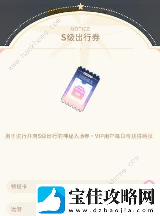 魔卡少女樱回忆钥匙小小樱出行怎么玩
