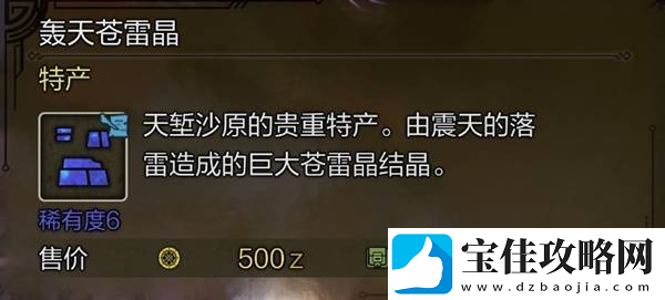 怪物猎人荒野稀有特产大全