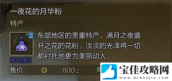 怪物猎人荒野稀有特产大全