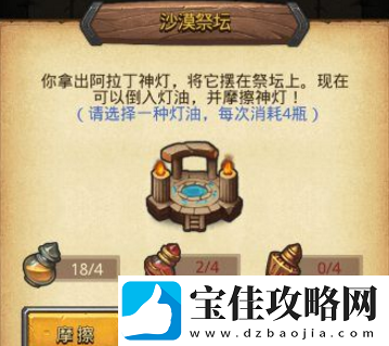 不思议迷宫第4个圣灯油在哪里-不思议迷宫第4个圣灯油获得攻略