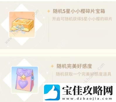 魔卡少女樱回忆钥匙小小樱出行怎么玩