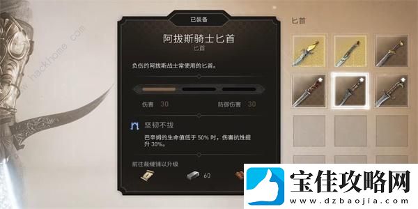 刺客信条幻景阿拔斯骑士匕首怎么得-阿拔斯骑士匕首获取攻略