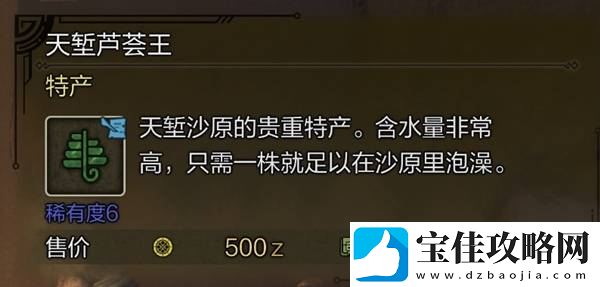 怪物猎人荒野稀有特产大全
