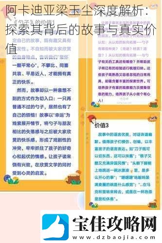 阿卡迪亚梁玉尘深度解析：探索其背后的故事与真实价值