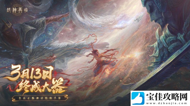 妲己杨戬