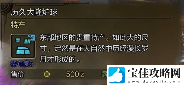 怪物猎人荒野稀有特产大全