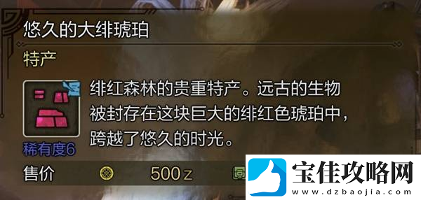 怪物猎人荒野稀有特产大全
