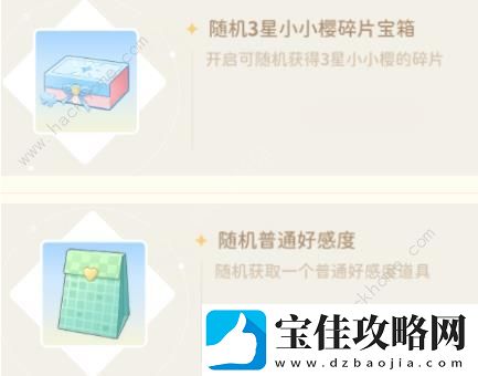 魔卡少女樱回忆钥匙小小樱出行怎么玩