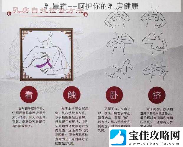 乳晕霜——呵护你的乳房健康