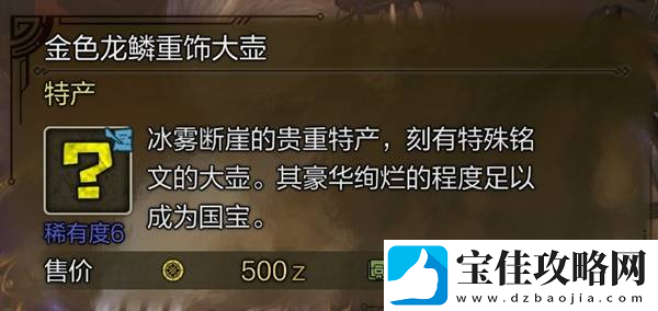 怪物猎人荒野稀有特产大全