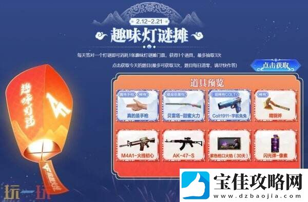 CF穿越火线元宵集市限时开启！免费抽取9A91