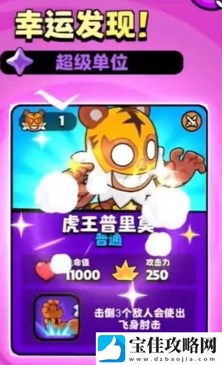 爆裂小队超级单位详细获取途径分享