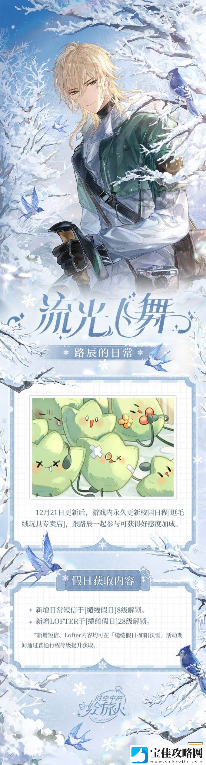 时空中的绘旅人全新活动「缱绻假日」12月25日开启