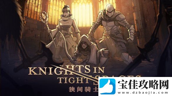 硬派策略卡牌游戏狭间骑士正式登陆PC：策略与动作的极致交锋！