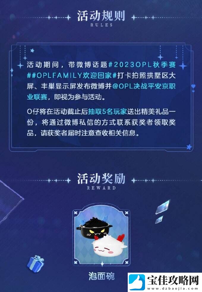 欢迎王子公主们回家巡视！OPL秋季赛总决赛应援展示活动
