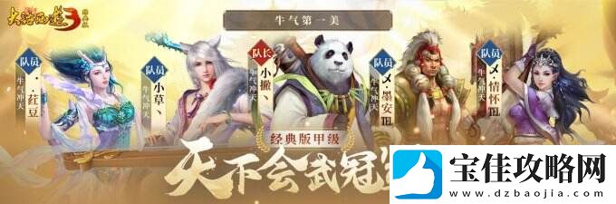 冠军登顶-荣耀诞生！新大话西游3第三届天下会武联赛圆满结束！