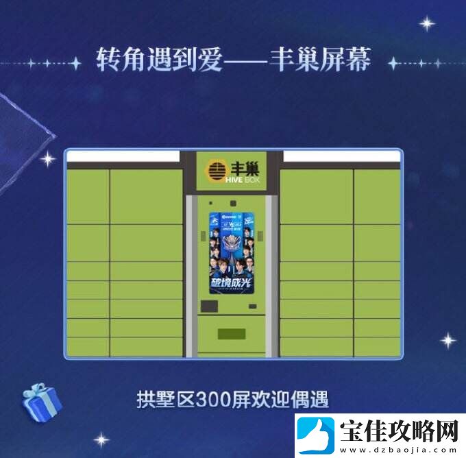 欢迎王子公主们回家巡视！OPL秋季赛总决赛应援展示活动