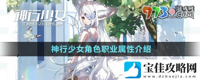 神行少女职业有哪些角色职业属性介绍