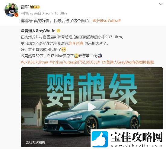 小米SU7-Ultra选什么颜色-雷军选鹦鹉绿：真好看