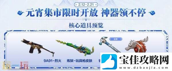 CF穿越火线元宵集市限时开启！免费抽取9A91