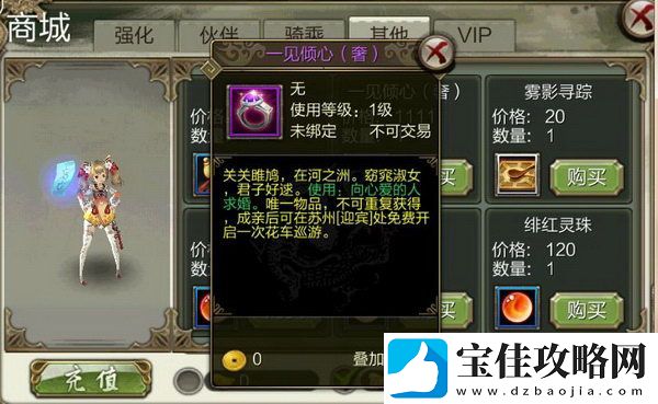 天龙3d结婚攻略一览