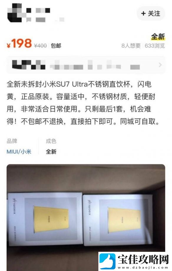 小米不锈钢纸杯从29.9元炒到198元！拼夕夕只要2.86元