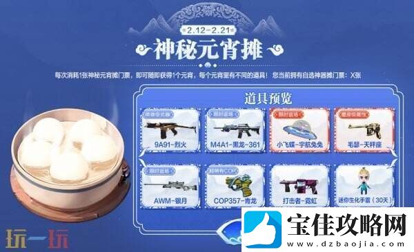 CF穿越火线元宵集市限时开启！免费抽取9A91