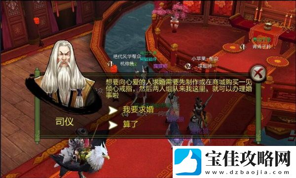 天龙3d结婚攻略一览