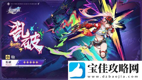 崩坏星穹铁道乱破升级材料有哪些-乱破升级材料是什么