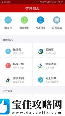 濉溪在线最新版app下载安装-濉溪在线本地新闻资讯最新版下载v1.0.2