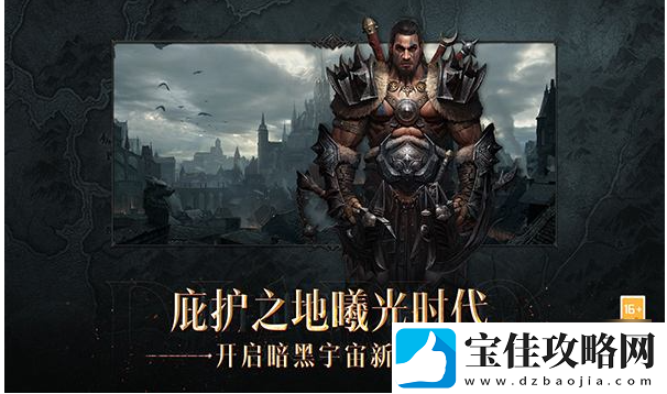 暗黑破坏神不朽职业强度排行榜汇总一览