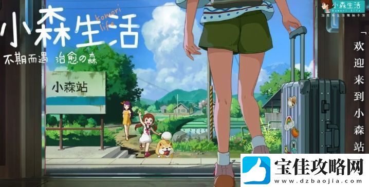 小森生活青草团子获取方法分享