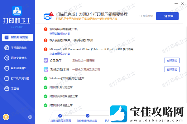 惠普打印机显示设备已离线怎么办