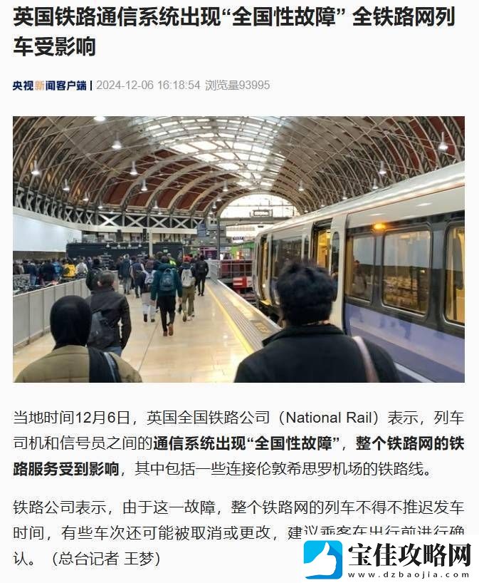 英国铁路通信系统全国性故障-全路列车服务受影响