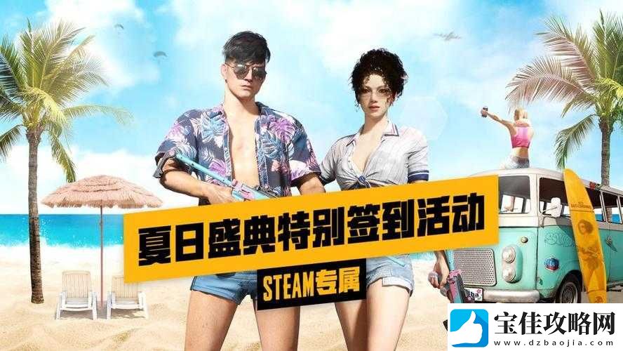 绝地求生夏日盛典-一场融合激情挑战与无限乐趣的游戏狂欢盛宴