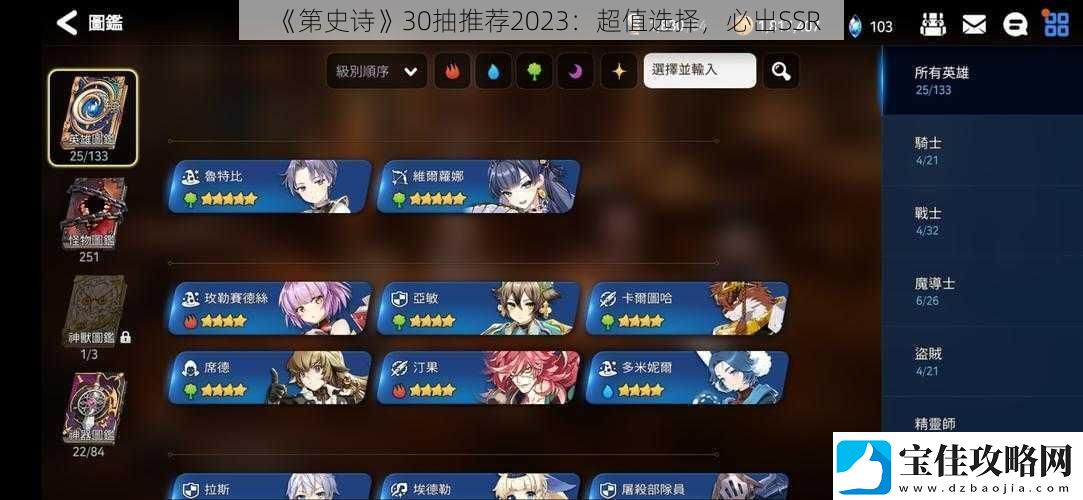 第史诗30抽推荐2023：超值选择-必出SSR