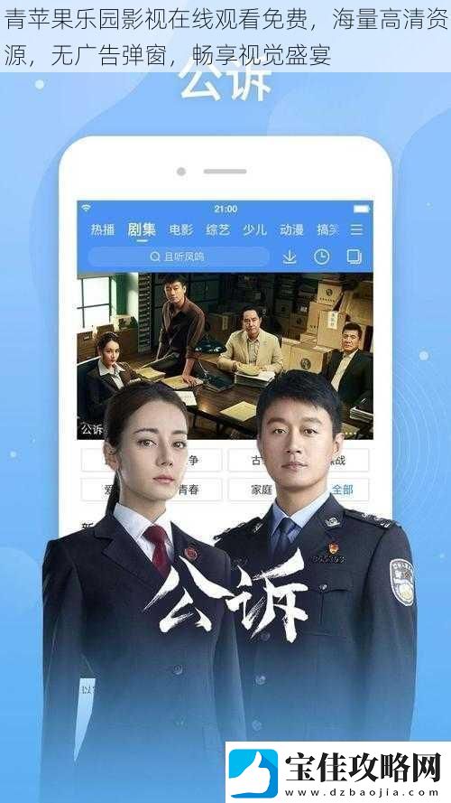青苹果乐园影视在线观看免费-海量高清资源-无广告弹窗-畅享视觉盛宴