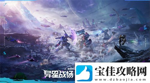 异星战场-即时开打-星际科幻策略新游群星纪元二测开启