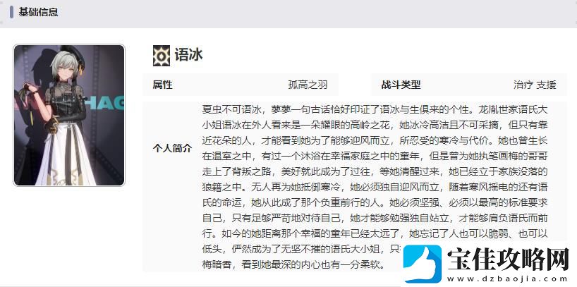 归龙潮语冰强度解析