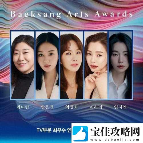 韩国继寄生虫后再下一城：创造历史的百想大赏