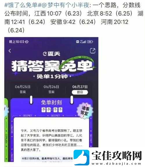 饿了么7.12免单一分钟答案震撼揭晓-数字与速度交织的狂欢盛宴