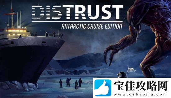 Distrust手游什么时候上线