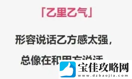 乙里乙气的是什么梗络用语-乙里乙气的梗意思及出处分享